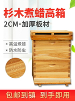 十框煮蠟高箱標準意蜂箱杉木烘干蜜蜂箱帶繼箱雙層雙王箱養蜂專用