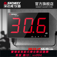 【買它！儀表儀器】深達威 分貝儀測試家用壁掛式聲級計專業傳感器檢測器聲音噪音計