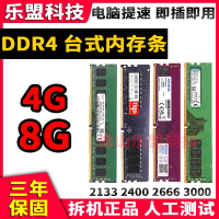 四代DDR4臺式機內存條4G 8G2133 2400 2666拆機全兼容搭配雙通道【北歐居家生活】