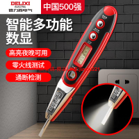 德力西電氣電筆電工專用測斷線智能感應測電筆多功能數顯試電筆