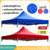 ผ้าใบเต้นท์ 800Dหนาสุดๆ(ขายผ้าใบเท่านั้น)เต้นท์ขายของ เต้นพับได้ ผ้าเต้นท์ 2x2 2x3 3x3 ผ้าเต้นขายของ