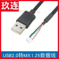 USB2.0轉4P MX1.25開發板調試線 串口通信線USB插針線迷你主板USB
