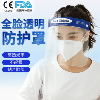 隔離罩高清防塵透明塑料護目面屏防護面罩牙科全臉面罩防飛沫臉罩