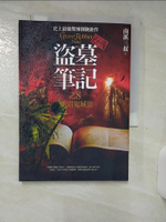 【書寶二手書T4／一般小說_AJ5】盜墓筆記之8-蛇沼鬼城III_南派三叔