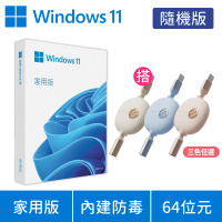 【Microsoft 微軟】送三合一充電線★Windows 11 家用版 隨機版 DVD(軟體拆封後無法退換貨)
