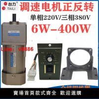 【台灣公司 超低價】臺力減速電機220V小型齒輪減速機交流調速電機馬達220v可調速電機