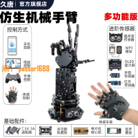 【台灣公司保固】開源仿生同步機械手掌機械臂stm32可編程體感機器人套件配件diy