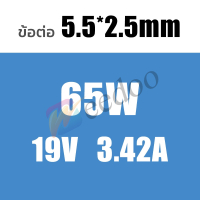 🔥 Asus สายชาร์จโน๊ตบุ๊ค  (65W) 19V 3.42A *หัวขนาด5.5x2.5* K450 K455L K550L K555L Notebook Adapter