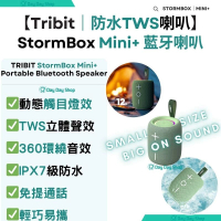 【香港行貨】美國StormBox Mini+ IPX7防水藍牙喇叭｜便攜式型藍牙喇叭｜TWS藍芽喇叭｜戶外旅行藍牙喇叭｜無線喇叭｜燈光喇叭｜ 綠色