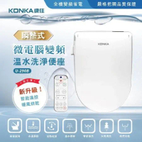 KONKA康佳 微電腦變頻瞬熱式-遙控版免治馬桶座 290B 標準機型 不含基本安裝