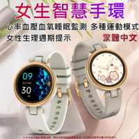 💕智慧手環 女生智慧手錶 女性生理週期提示 測心率血壓手環手環 繁體中文 米家智慧手環 睡眠監測 智能手錶