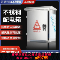 【台灣公司 可打統編】304戶外配電箱不銹鋼電控箱工程控制箱防雨監控防水箱定制電源箱