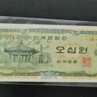 1969 South Korea 50 won original notes VG AUNC (Fuera De uso Ahora Collectibles)