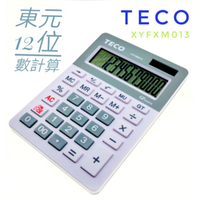 TECO 東元桌上型計算機 XYFXM013 12位元數字計算