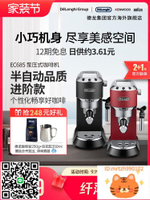 Delonghi/德龍 EC685半自動咖啡機泵壓意式美式家用奶泡一體小型-時尚精品