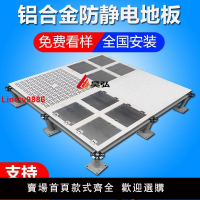 【台灣公司 超低價】鋁合金防靜電網絡地板600抗靜電機房架空活動PVC國標防靜電地板
