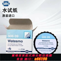 【台灣公司 可開發票】德國MN:Watesmo水試紙MN90609電子產品水測定試紙:快速檢測水蒸汽