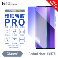 O-one Redmi 紅米Note 13/13PRO+ 護眼螢膜PRO 抗藍光保護貼 全新升級 輕薄抗擊 裸機質感 划痕自動修復