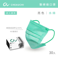 【巧奇】成人醫用口罩 30片入-亮色滿版系列【水綠】-台灣製 MD雙鋼印