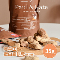 Paul &amp; Kate 阿華田蛋白霜餅乾(馬林糖) 35g/包