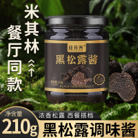 黑松露酱 拌面炒饭酱  蘑菇酱 家用调味酱 Black truffle sauce Mixed noodles fried rice sauce Mushroom sauce Home bechame