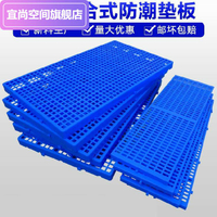 塑料墊板平板塑膠快遞貨墊板方格帶孔組合板棧網格墊游泳池地拍子