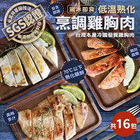 築地一番鮮-低溫即食舒肥雞胸肉任選16包組