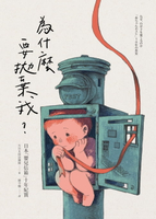 【電子書】為什麼要拋棄我？：日本「嬰兒信箱」十年紀實