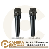 SHURE 舒爾 Nexadyne 雙傳感器動圈麥克風 XLR 超心型指向 NXN8/S 心型指向 NXN8/C 公司貨 ◎相機專家◎