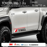 พร้อมส่งจากไทย สติ๊กเกอร์ติดรถ  TOYOTA TRD  SPORTS ติดได้ทุกรุ่น