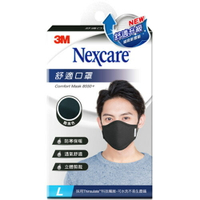 3M Nexcare 舒適口罩升級版 L號男用  酷黑色