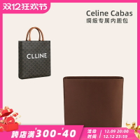 適用于高級綢緞面料思琳Celine Cabas內膽包