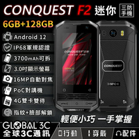 CONQUEST F2 迷你三防手機 3吋螢幕 PoC對講機 可拆電池 紅外線遙控 4G 雙卡雙待【APP下單4%點數回饋】