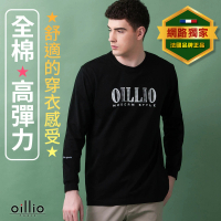 【oillio 歐洲貴族】男裝 長袖圓領T恤 簡單設計品牌衣 全棉高彈力(黑色 法國品牌)