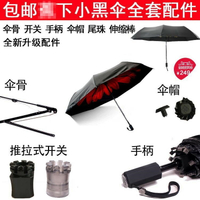配件零件手柄傘開關開關太陽傘撐傘傘骨配件配件小黑雨傘修傘