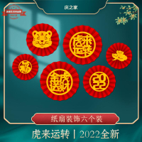 新年紙扇裝飾六件套新春墻飾喜慶掛件中國風國風春節喜慶婚慶裝飾