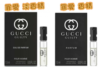 【原裝噴式針管】Gucci 古馳 Guilty pour Homme 罪愛男性淡香精 1.5ML