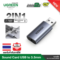 [Tiktok] UGREEN รุ่น 80864 Sound Card USB to แจ๊ค 3.5มม. การ์ดเสียงสำหรับ PC, โน๊ตบุ๊ค, PS4 External
