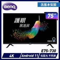 【促銷】BenQ 75型Android 11 4K追劇護眼大型液晶顯示器  E75-730 送安裝+高級鍋具