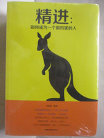 【書寶二手書T6／心理_NA8】精進_逆轉思維_逆商_戒了吧!拖延症等_5本合售