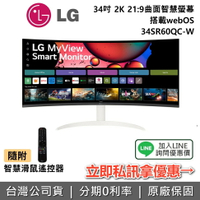 【現貨+全館領券再折 】LG 樂金 34SR60QC-W 34吋 WQHD曲面智慧聯網螢幕 搭載WebOS  IoT 操控家電  公司貨