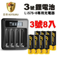 【日本KOTSURU】8馬赫 1.5V恆壓可充式鋰電池(3號8入)+液晶充電器(台灣製造 4槽獨立 附線)