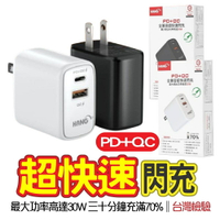 HANG C30 雙孔PD+QC充電器 30W快充頭 豆腐頭 支援Switch/筆電/平板/iPhone/安卓【APP下單4%點數回饋】