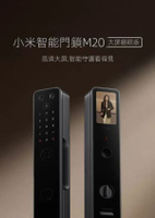 小米全自動門鎖 M20 升級貓眼版（平行進口）本店提供安裝服務，價格實惠