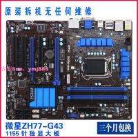 MSI/微星ZH77  Z77A-G43全固態電容1155針SATA3 接口B75主板大板