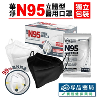 華淨 N95立體型成人醫療口罩 20入/盒 黑 白 兩色 (台灣製造) 實體店面 專品藥局