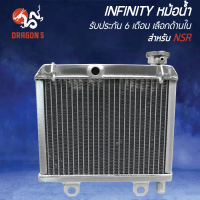 INFINTIY หม้อน้ำ NSR รับประกัน 6 เดือน BOUSHI THAILAND