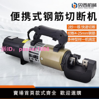 手提鋼筋切斷機電動鋼筋液壓鉗快速剪斷器便攜式小型鋼筋彎曲機