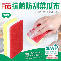 【OHE】日本抗菌防刮菜瓜布