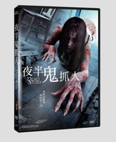 【停看聽音響唱片】【DVD】夜半鬼抓人